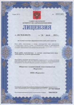 Лицензия на осуществление фармацевтической деятельности в Углегорске